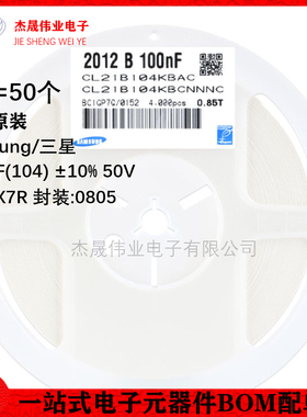 原装正品0805贴片电容50V 100NF ±10% X7R CL21B104KBCNNNC 50只