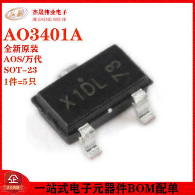 原装正品 AO3401A SOT-23 P沟道 -30V-4A 贴片MOSFET场效应管 5只