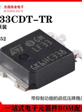 原装正品 LF33CDT-TR TO-252 带抑制功能的极低压降稳压器芯片