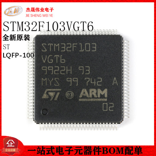 原装正品STM32F103VGT6 LQFP-100 ARM Cortex-M3 32位微控制器MCU