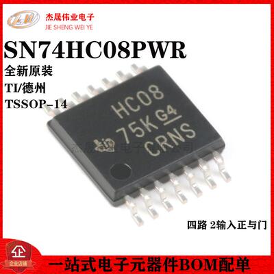 原装正品 SN74HC08PWR TSSOP-14 四路2输入正与门 贴片逻辑芯片