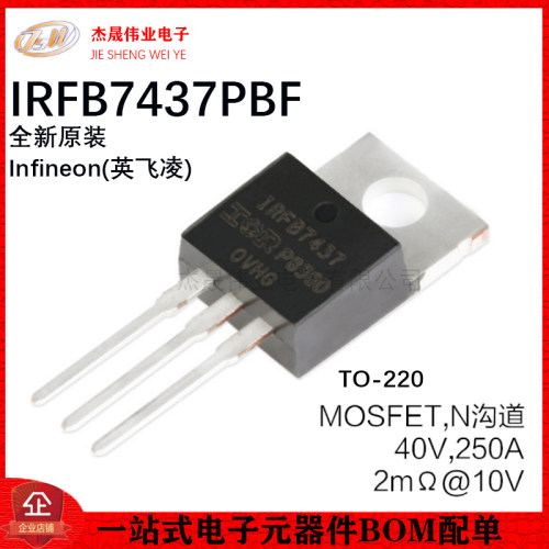 原装正品 IRFB7437PBF TO-220 N沟道40V/250A 直插MOSFET场效应管
