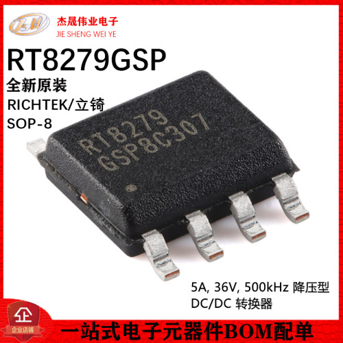 原装正品 RT8279GSP SOP-8 5A 36V 500khz降压转换器芯片