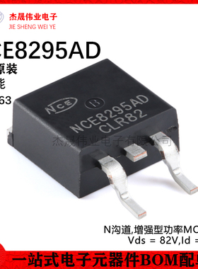 原装NCE8295AD TO-263-2 N沟道 82V 95A增强型功率MOSFET场效应管