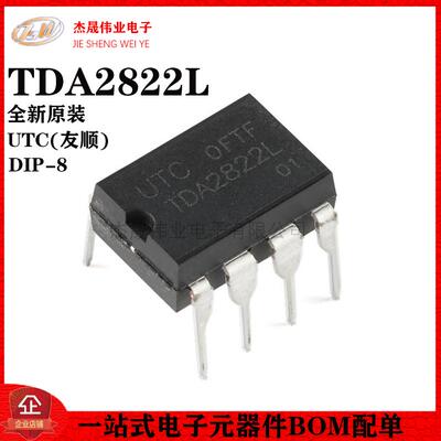 原装正品 直插 TDA2822L DIP-8 1W双路音频放大器 IC芯片