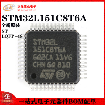 原装正品STM32L151C8T6A LQFP-48 ARM Cortex-M3 32位微控制器MCU
