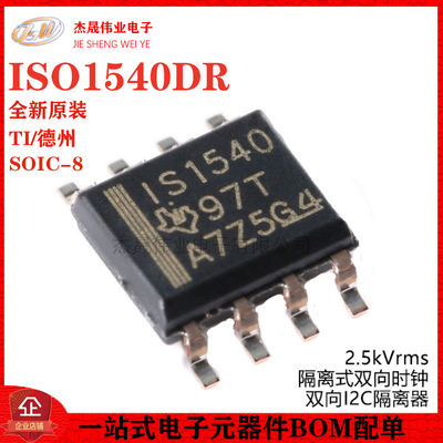 原装正品 ISO1540DR SOIC-8 隔离式双向时钟 双向I2C隔离器芯片