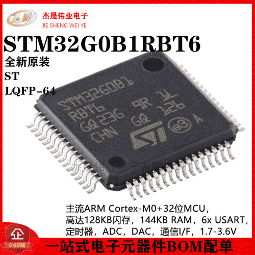 原装正品STM32G0B1RBT6 LQFP-64 ARM Cortex-M0+32位微控制器-MCU