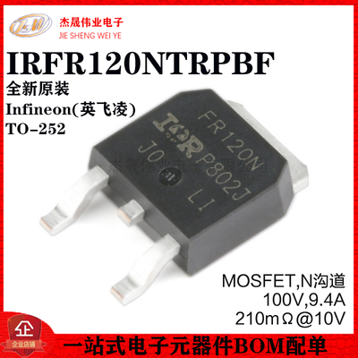 原装正品 IRFR120NTRPBF TO-252-3 N沟道 100V/9.4A 贴片MOSFET管