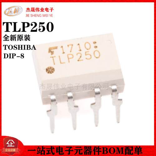 原装正品 直插 TLP250(F) DIP-8 光电耦合器芯片