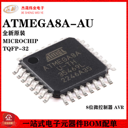 原装正品 贴片 ATMEGA8A-AU 芯片 8位微控制器 AVR TQFP-32