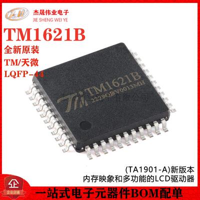 原装TM1621B(TA1901-A)新版本LQFP-44内存映象多功能的LCD驱动器