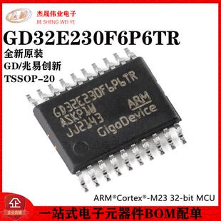 原装GD32E230F6P6TR TSSOP-20 ARM Cortex-M23 32位微控制器-MCU