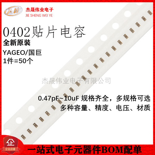 0402贴片电容器系列 12pF22pF33pF47pF100pF2.2nF4.7nF100nF1uF