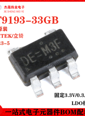 原装正品 RT9193-33GB SOT23-5 稳压器LDO芯片 固定3.3V/0.3A输出