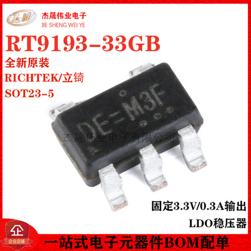 原装正品 RT9193-33GB SOT23-5 稳压器LDO芯片 固定3.3V/0.3A输出