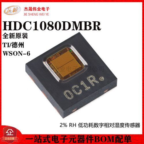 原装正品 HDC1080DMBR WSON-6 数字湿度和温度传感器芯片