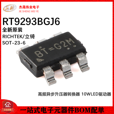 原装正品RT9293BGJ6 SOT-23-6 高频异步升压器转换器10WLED驱动器