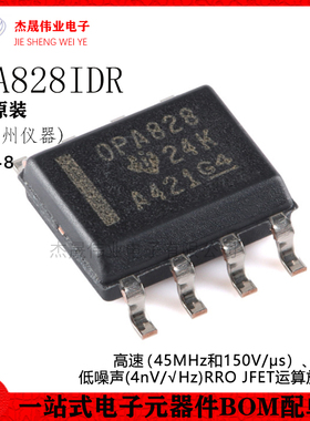 原装正品 OPA828IDR SOIC-8 45MHz 36V JFET输入运算放大器芯片