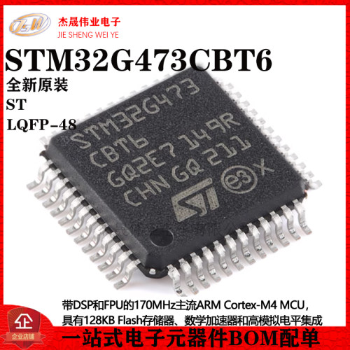 原装正品STM32G473CBT6 LQFP-48 ARM Cortex-M4 32位微控制器-MCU