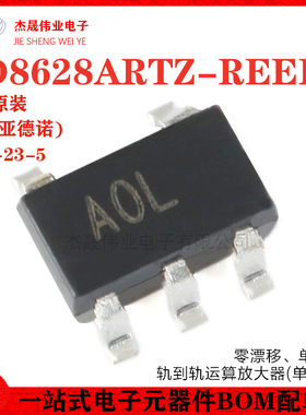 原装正品 AD8628ARTZ-REEL7 SOT23-5 单电源轨到轨运算放大器芯片