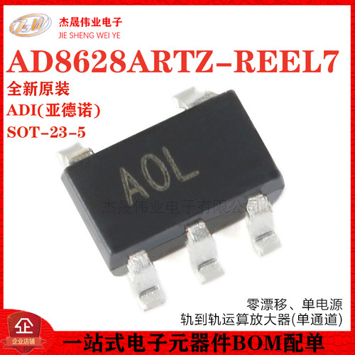 原装正品 AD8628ARTZ-REEL7 SOT23-5 单电源轨到轨运算放大器芯片