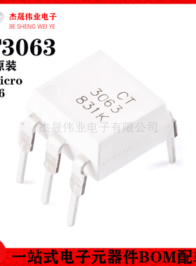 原装正品 CT3063 DIP-6 零交叉光电耦合器芯片 兼容MOC3063