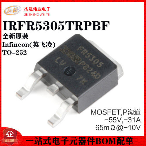 原装正品 IRFR5305TRPBF TO-252-3 P沟道 -55V/-31A 贴片MOSFET管