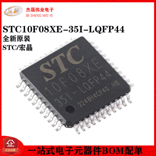 原装正品 贴片 STC10F08XE-35I-LQFP44 单片机微控制器芯片