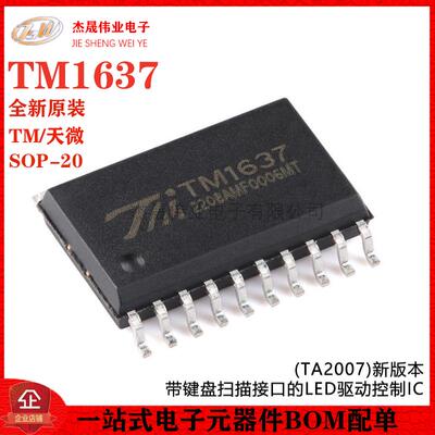原装TM1637(TA2007)新版本 SOP-20带键盘扫描接口的LED驱动控制IC