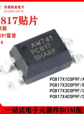 原装正品 贴片光耦 PC817 A/B/C/D档 SOP-4 PC817X3CSP9F 隔离器