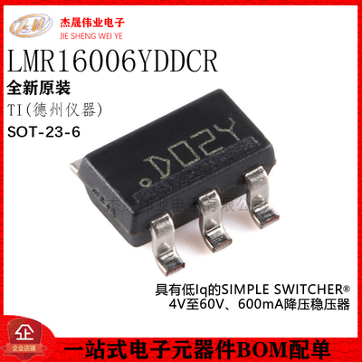 原装正品 LMR16006YDDCR SOT-23-6 0.6A 降压稳压器芯片