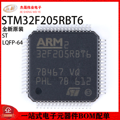 原装正品 STM32F205RBT6 LQFP-64 ARM Cortex-M3 32位微控制器MCU