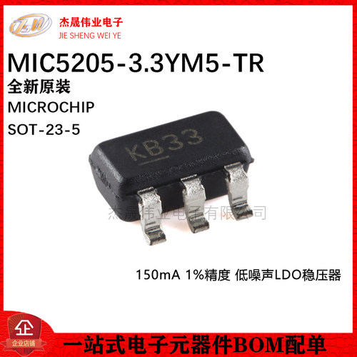 原装MIC5205-3.3YM5-TR SOT-23-5 150mA 1%低噪声LDO稳压器芯片