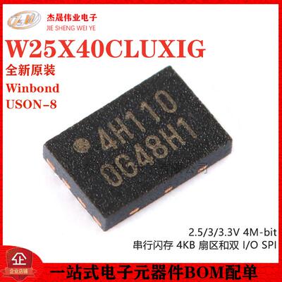 原装正品 W25X40CLUXIG USON-8 2.5/3/3.3V 4M-bit 串行闪存芯片