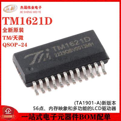 原装TM1621D(TA1901-A)新版本QSOP-24内存映象多功能的LCD驱动器