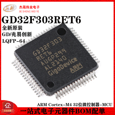 原装GD32F303RET6 LQFP-64 ARM Cortex-M4 32位微控制器-MCU芯片