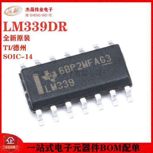 原装正品 贴片 LM339DR SOIC-14 四通道电压比较器IC芯片