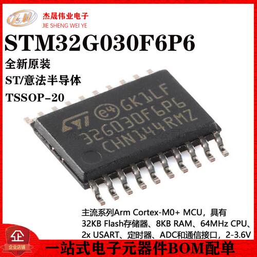 STM32G030F6P632位微控制器-MCU