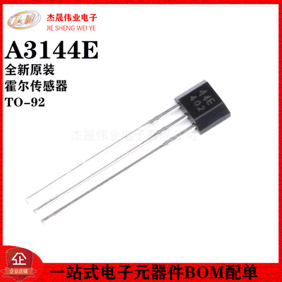 大芯片高灵敏度44E 霍尔传感器402开关A1344EUA-T高温元件AH3144E