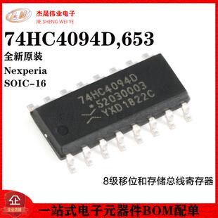 原原装正品 74HC4094D,653 SOIC-16 8级移位和存储总线寄存器芯片