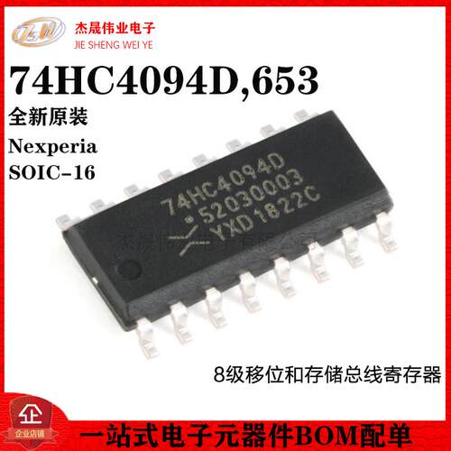 原原装正品 74HC4094D,653 SOIC-16 8级移位和存储总线寄存器芯片