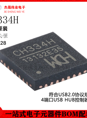 原装正品 CH334H QFN-28 USB HUB控制器芯片
