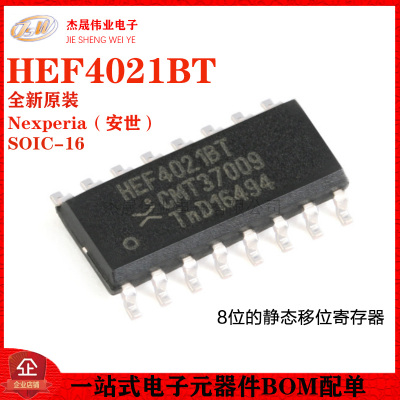 原装正品 贴片 HEF4021BT,653 SOIC-16 8位的静态移位寄存器芯片