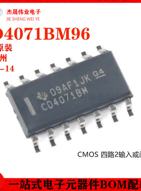 原装正品 贴片 CD4071BM96 SOIC-14 四路2输入或门逻辑芯片
