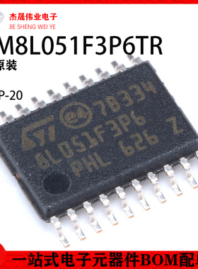 原装正品STM8L051F3P6TR TSSOP-20 16MHz/8KB闪存/8位微控制器MCU