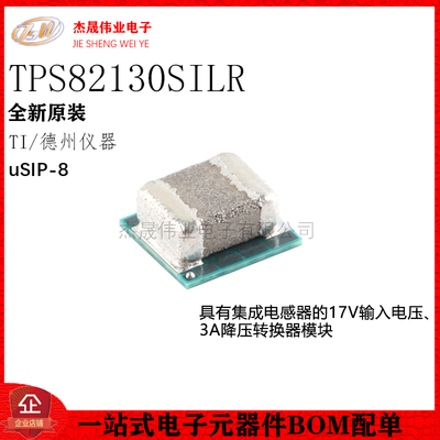 原装正品 TPS82130SILR uSIP-8 降压转换器模块