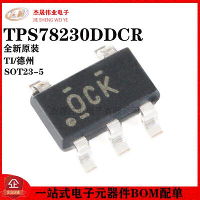 原装正品 贴片 TPS78230DDCR SOT23-5 3V 150mA 线性稳压器芯片