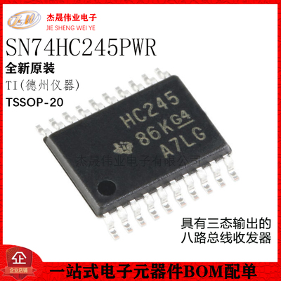 原装正品 SN74HC245PWR TSSOP-20 三态输出八路总线收发器芯片