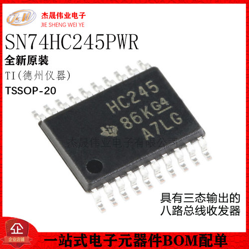 原装正品 SN74HC245PWR TSSOP-20 三态输出八路总线收发器芯片